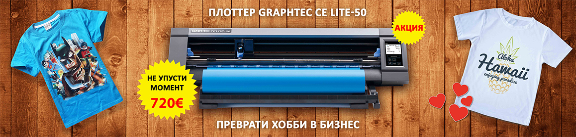 Плоттер Graphtec CE Lite-50 по суперцене