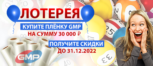 лотерея gmp3.jpg